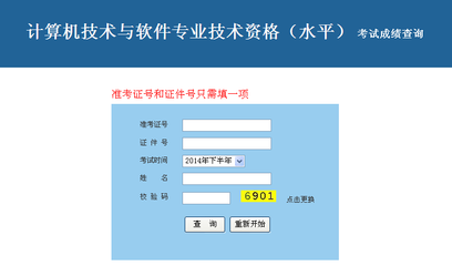 海南省2014年下半年计算机技术与软件专业技术资格（水平）考试成绩查询入口与网络指南
