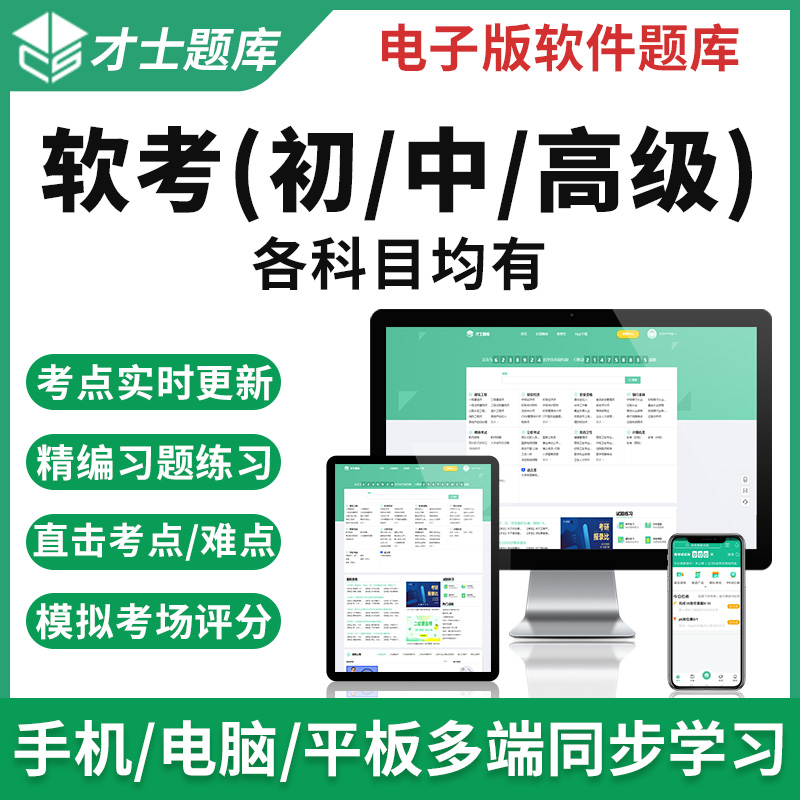 计算机软考 2025年初级软件设计师与中级程序员真题备考全攻略